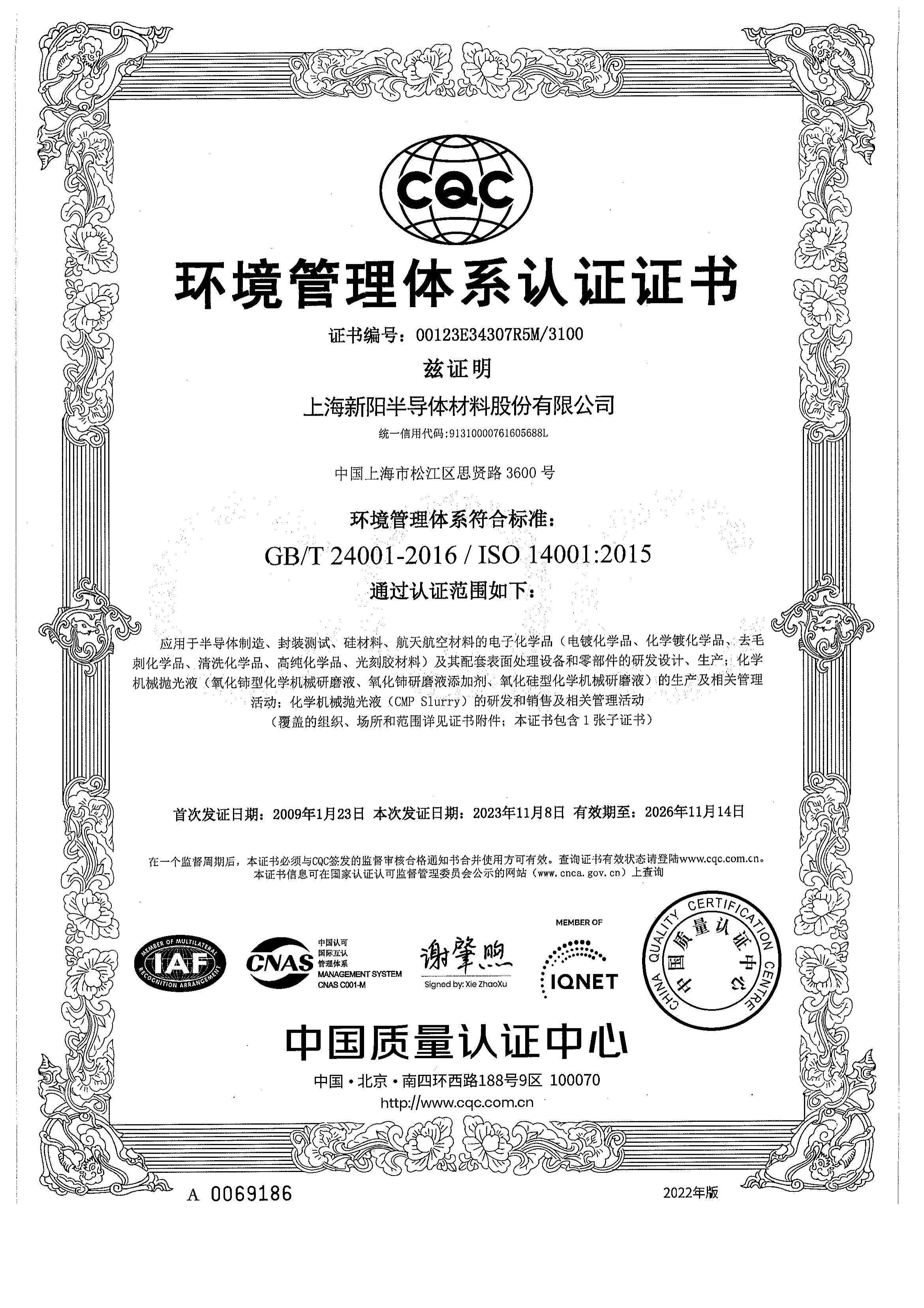 情況 14001系統證書 有用期至2026年11月14日_00(1).jpg